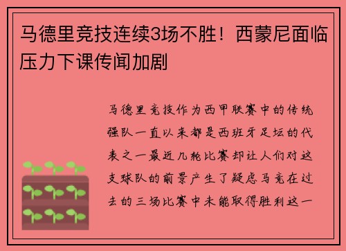 马德里竞技连续3场不胜！西蒙尼面临压力下课传闻加剧