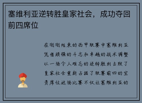 塞维利亚逆转胜皇家社会，成功夺回前四席位