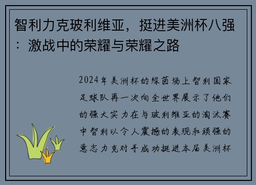 智利力克玻利维亚，挺进美洲杯八强：激战中的荣耀与荣耀之路