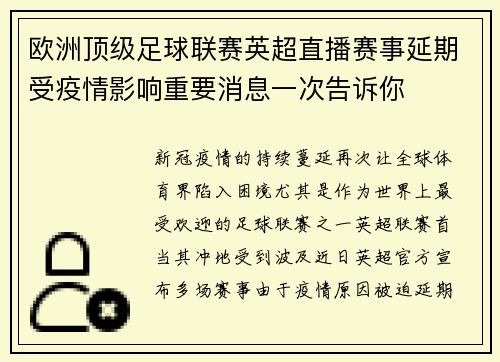 欧洲顶级足球联赛英超直播赛事延期受疫情影响重要消息一次告诉你