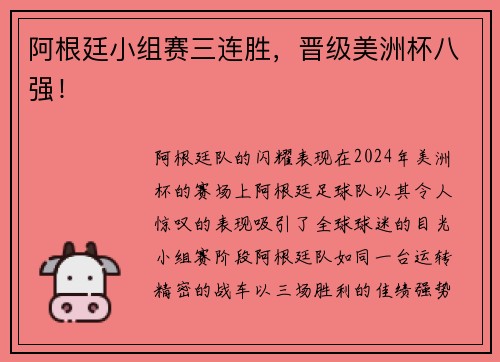阿根廷小组赛三连胜，晋级美洲杯八强！